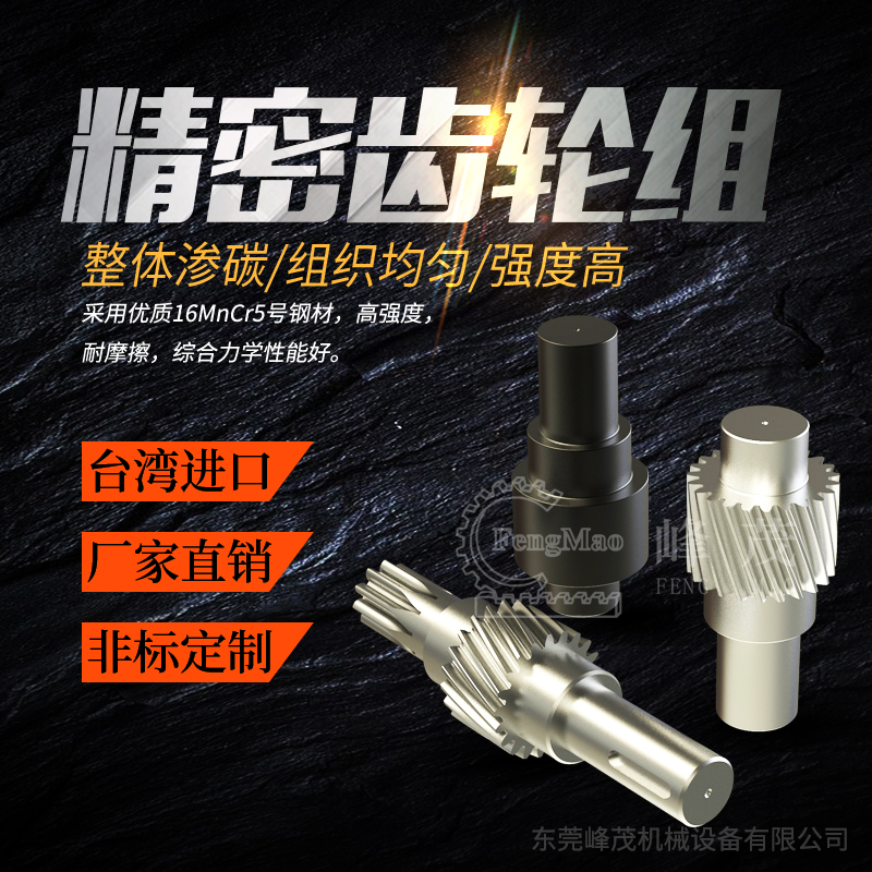 精密齒輪的調速方法和性能