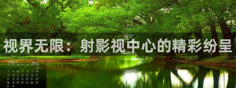 酷客影院手機：視界無限：射影視中心的精彩紛呈